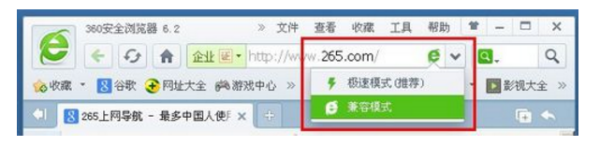 360极速浏览器如何设置兼容模式为默认模式