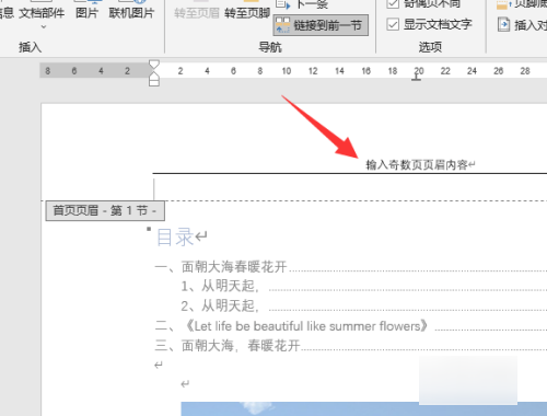 奇数页页眉偶数页页眉怎么设置