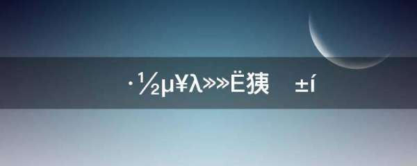 平方单位换算公式表