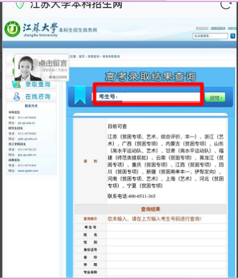 如何在学校官网来自上查录取情况
