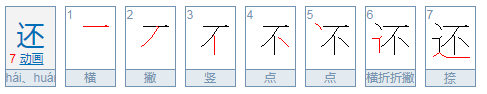 “欲说还休”中，“还”字当怎么读