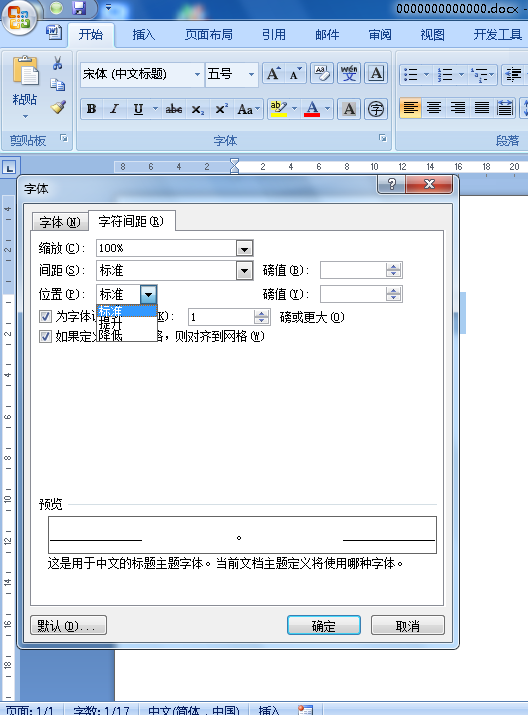 word中，句号不在文字右下角，怎么解决？