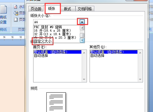 word怎么设置具理践生秋跟众西号选复成B5纸张？页面设置里没来自有B5