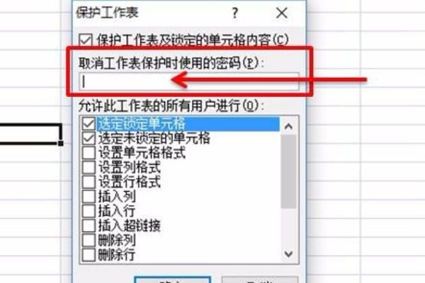 撤销工作表保护密失容证接能码考勤机报表被保护怎么撤销