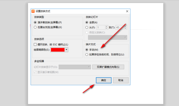 PPT 如何取消自动播放到下一页