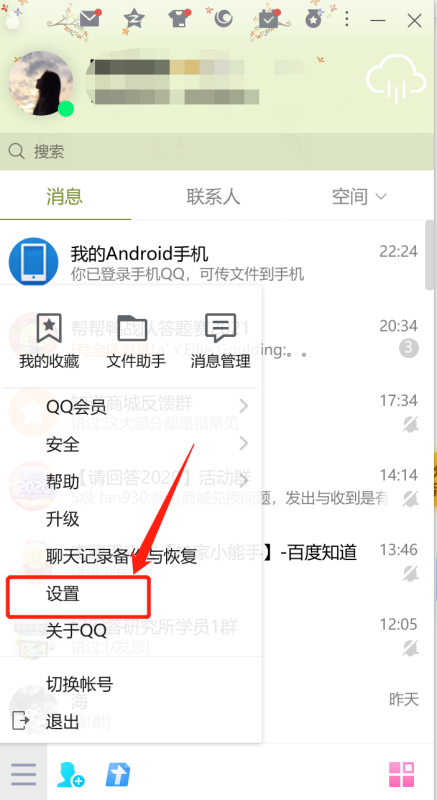 qq设置在哪防里找