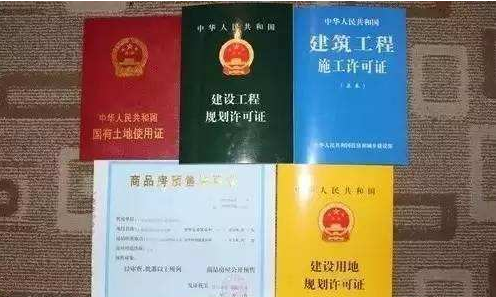 《建设用地价罗规划许可证》、〈工程规划许可证〉、〈施工许可证〉，来自三证的区别是什么？