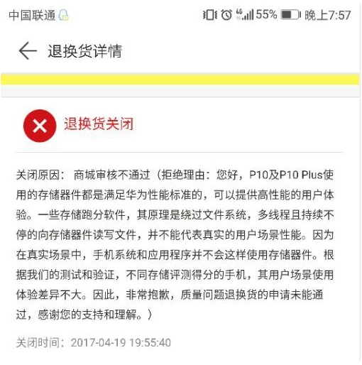 华为p10闪存门是怎么回事