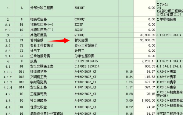 暂列金额和专业工程暂估价有什么区别