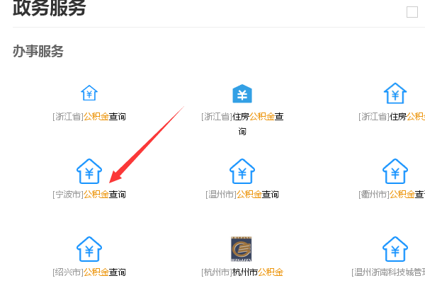 镇海住房公积金怎么查询