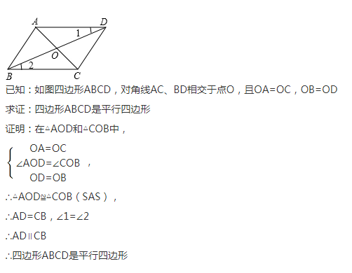 对角线互相平套统容财常分的四边形是平行四边形。