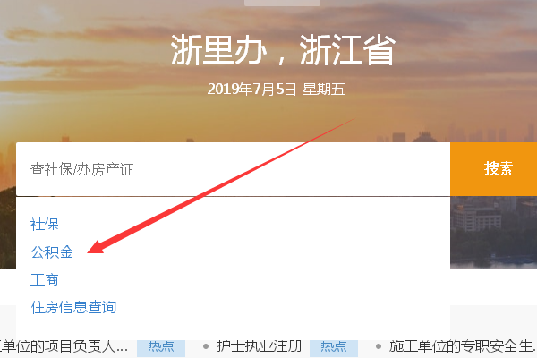 镇海住房公积金怎么查询