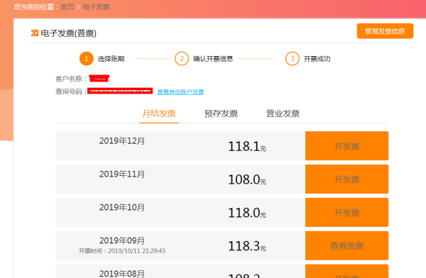 怎样在网意误检超上营业厅打印电信来自电子发票？