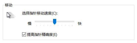 电脑鼠标的移动速度该怎么调