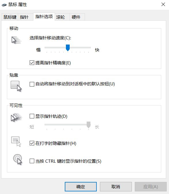 电脑鼠标的移动速度该怎么调