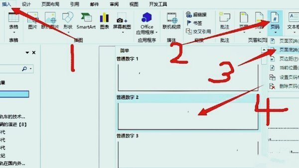 如何设置目录页码格式和正文页码格式不一样