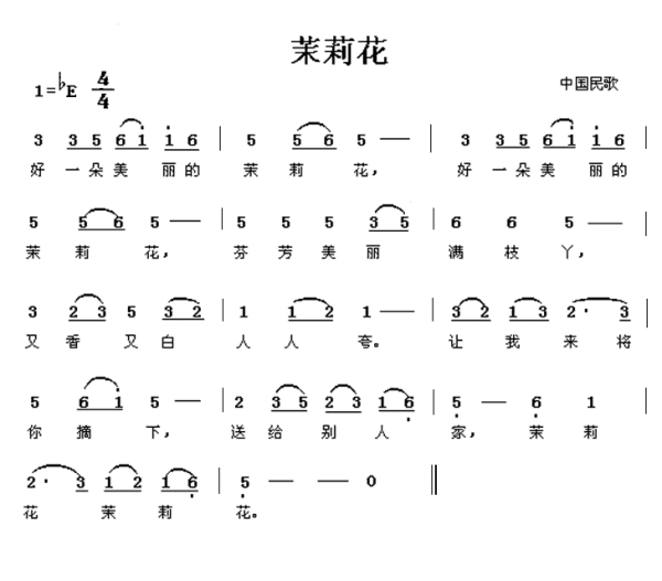 笛子茉莉花简谱