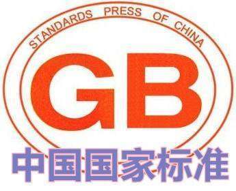 GA、GA/T、GB代表的是什么意思？较