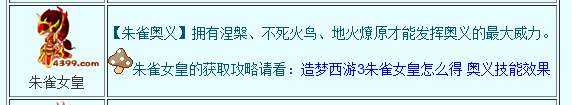 造梦西游3极来自品朱雀养成攻略及练级方规司容实法和配招！最好有图360问答！