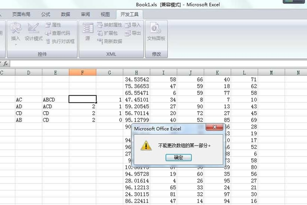 Excel提示“不能更改数组的某一部分”是怎么回事？