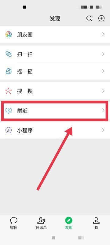 找附近的人约会，怎么用微信约附近的人？