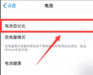 苹果x电池百分比在哪里设置?