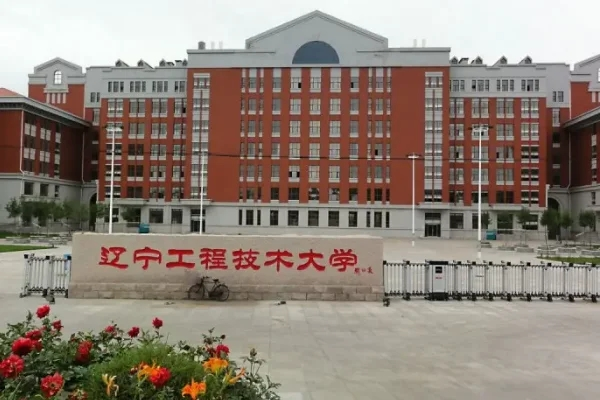 辽宁工程技术大学全国排名