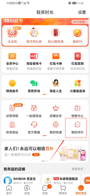 淘宝信用怎么查 淘宝信用查看步骤