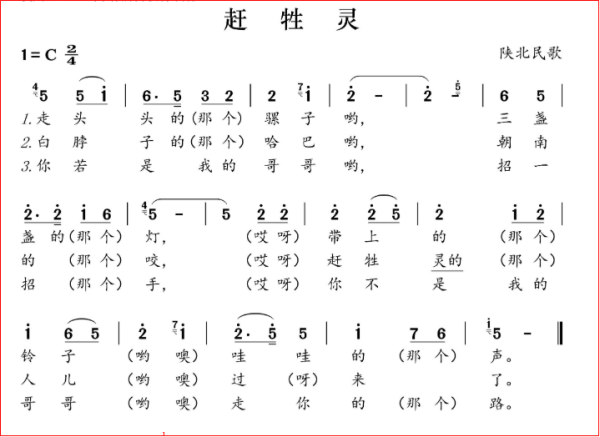 赶牲灵的歌词