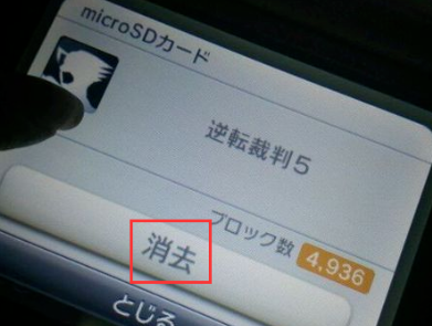 3ds怎么删游戏