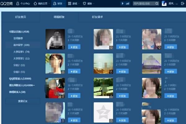 qq上显示有共同好友，怎么样才能查到共同好友是谁？