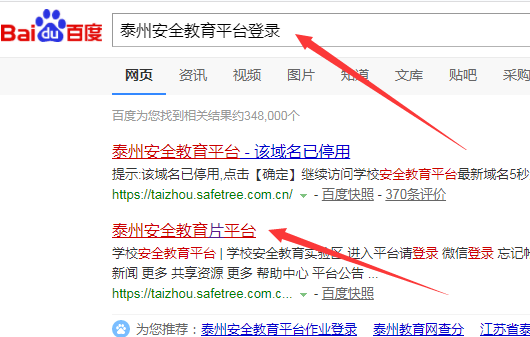 泰州安全教育平台登录