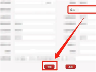 案件查询码怎么查