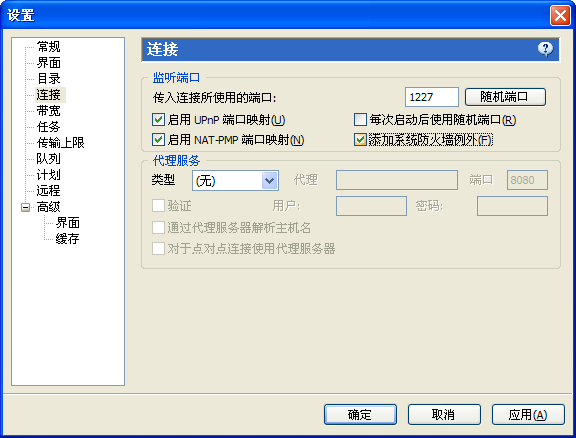 uTorrent下载速度只有几k，怎么设置？