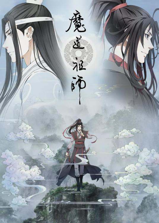 魔道祖师的txt，谢谢了