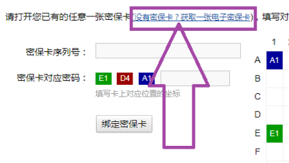 梦幻西游怎么绑定密保卡？