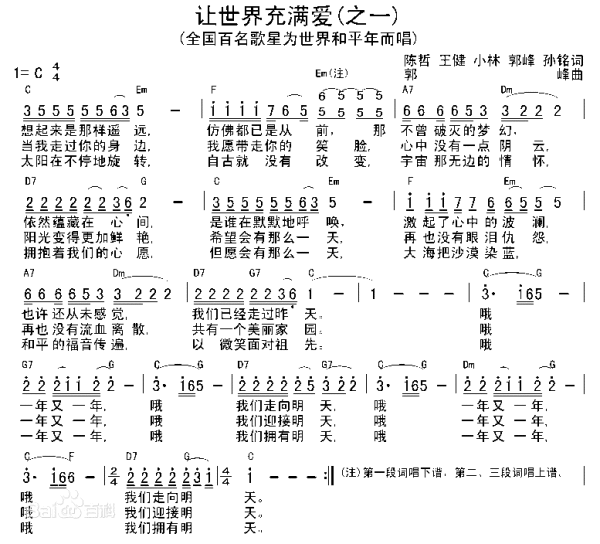 带有爱来自的歌名？