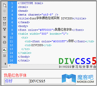 html设置字体颜色代码方法有哪些？