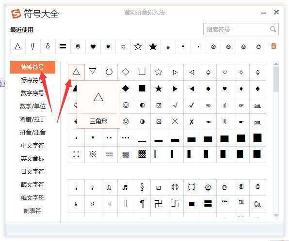 三角来自形符号怎么打