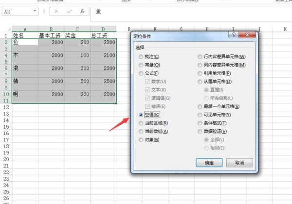 在Exce来自l中，怎么让工资表自动生成工资条