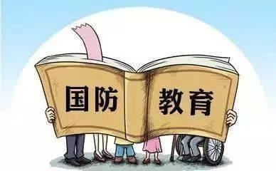 全民国防教育日马卫左取预克色义就为每年9月的第三个什么认？