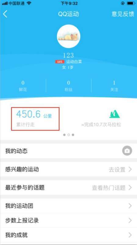 qq运动怎么开启运动步数显示？