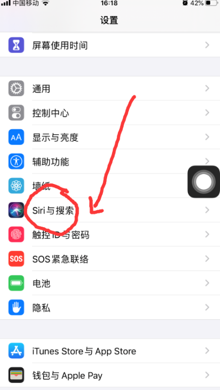 siri建议怎么关闭