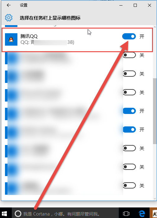 win10qq图标怎样在任务栏显示