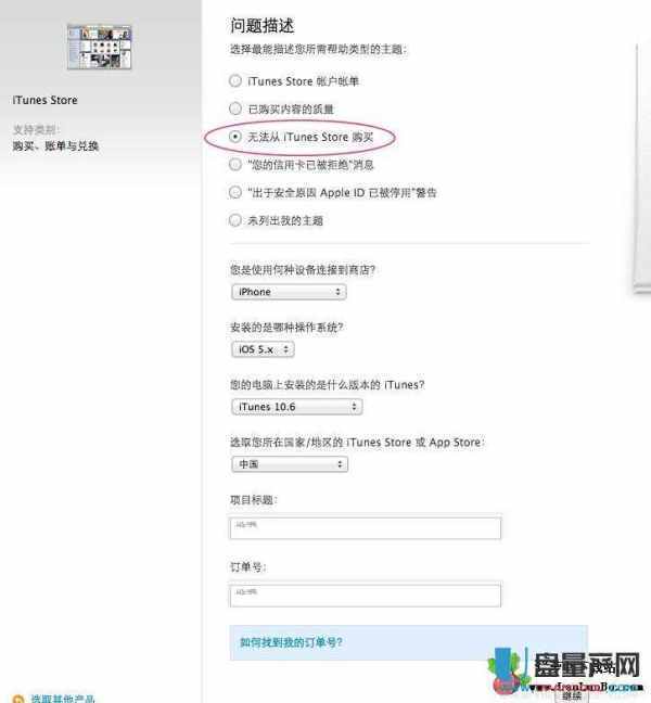 itunes是什么请联络itunes支持人员以完成交易是什么意思？