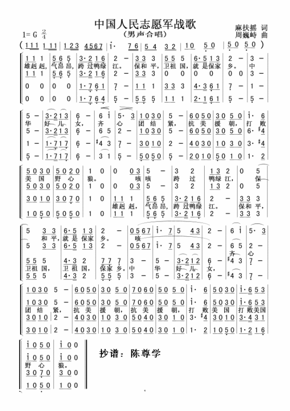 中国人民志愿军战歌简谱