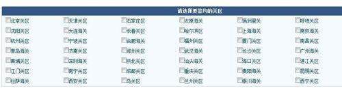 怎样在中国电子口来自岸网上和海关签约无纸化