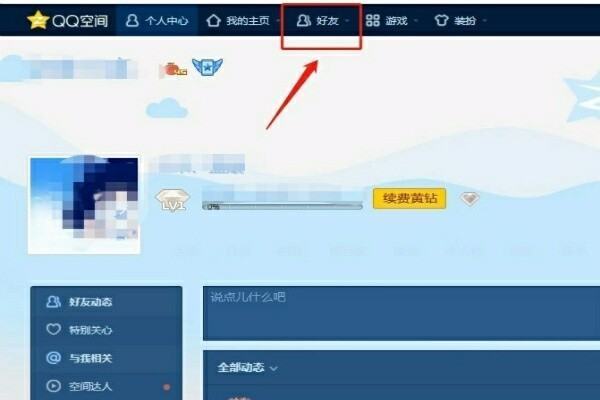 qq上显示有共同好友，怎么样才能查到共同好友是谁？