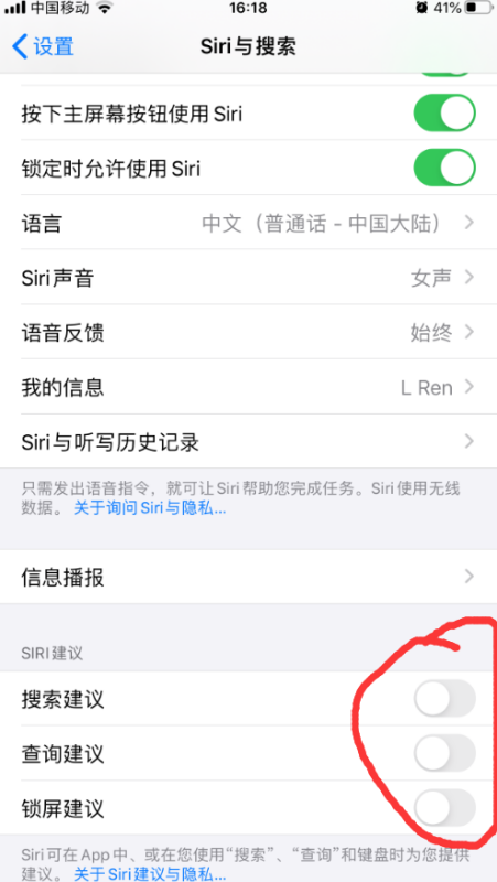 siri建议怎么关闭