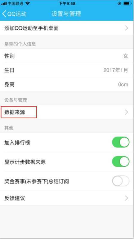 qq运动怎么开启运动步数显示？